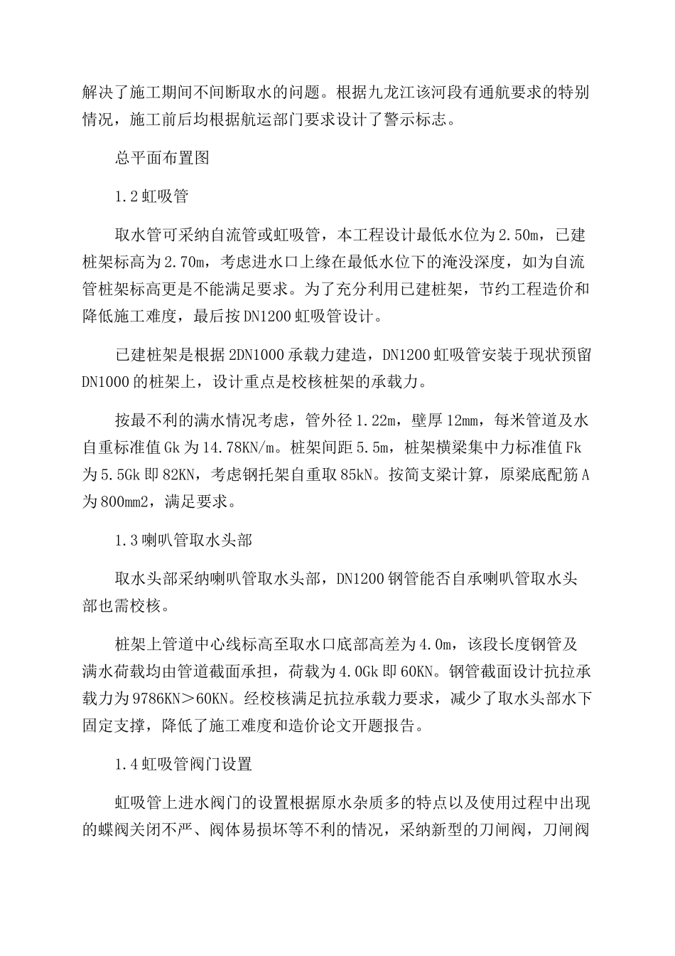 典型取水泵站扩建工程设计-拉森钢板桩_第2页