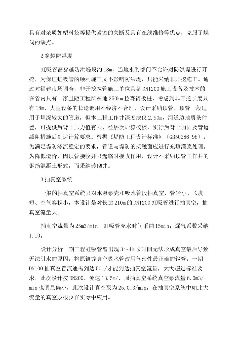 典型取水泵站扩建工程设计-拉森钢板桩_第3页