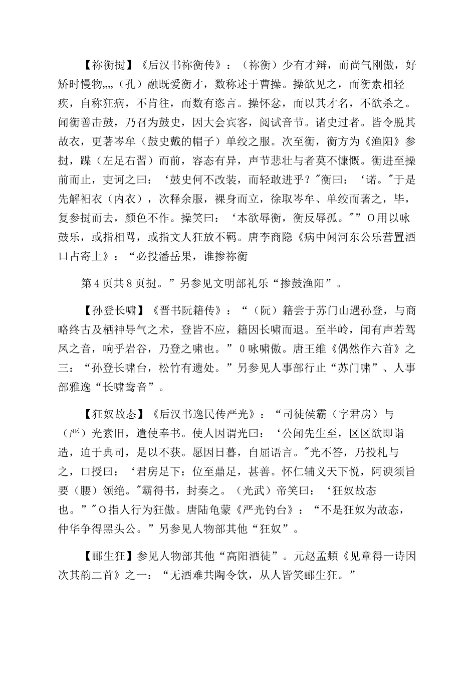 典故之人事——狂放教学设计_第2页