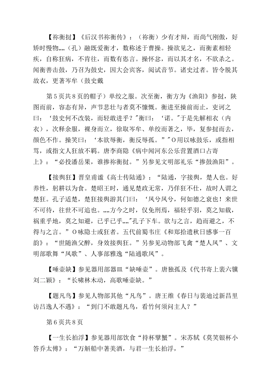 典故之人事——狂放教学设计_第3页