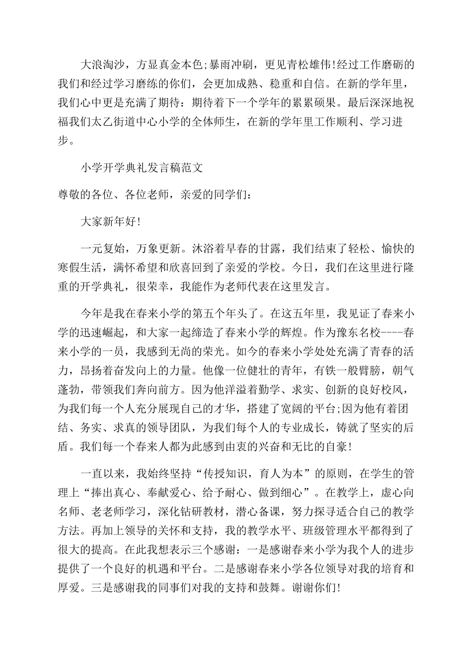 典礼演讲稿范文_第2页