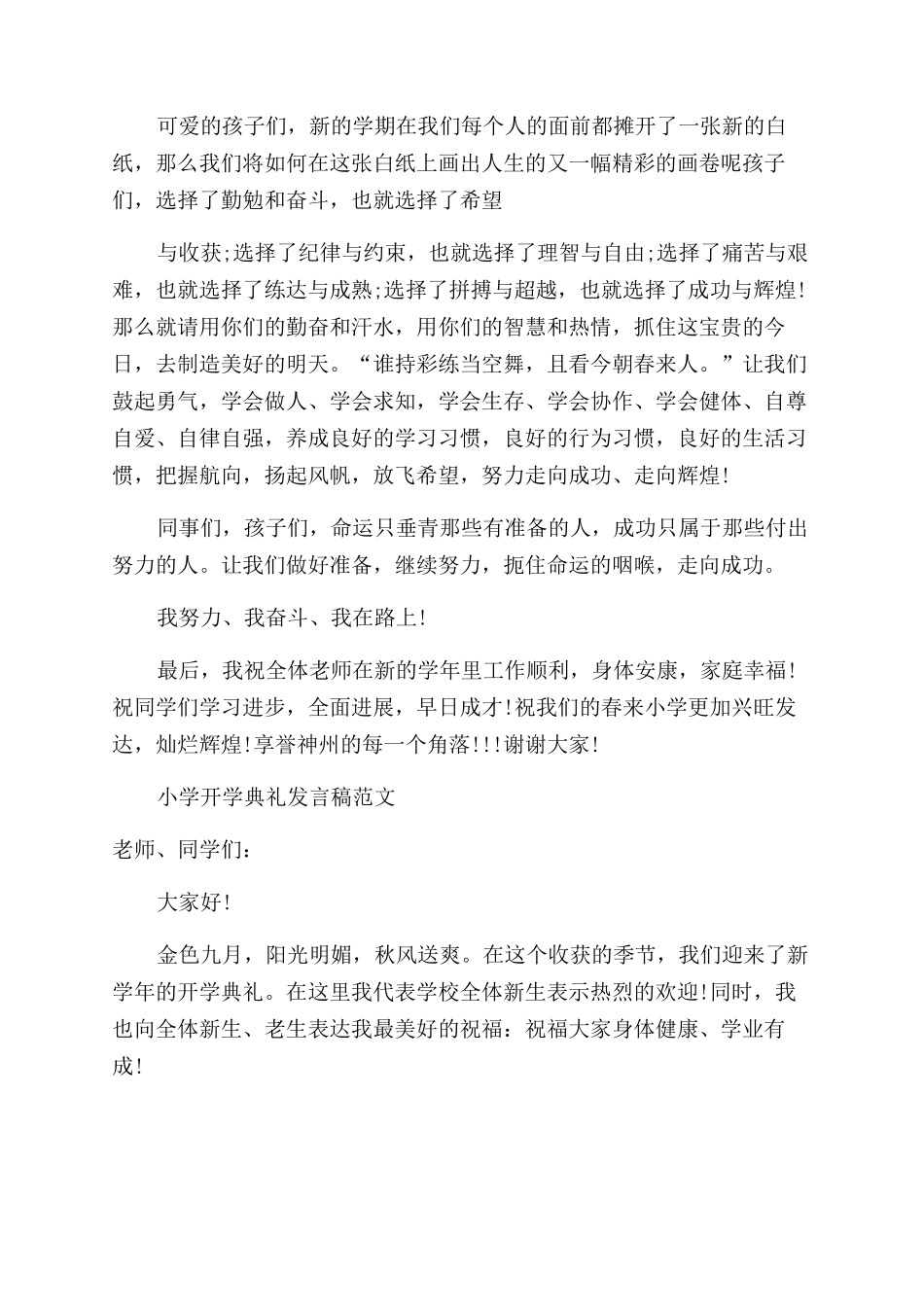 典礼演讲稿范文_第3页