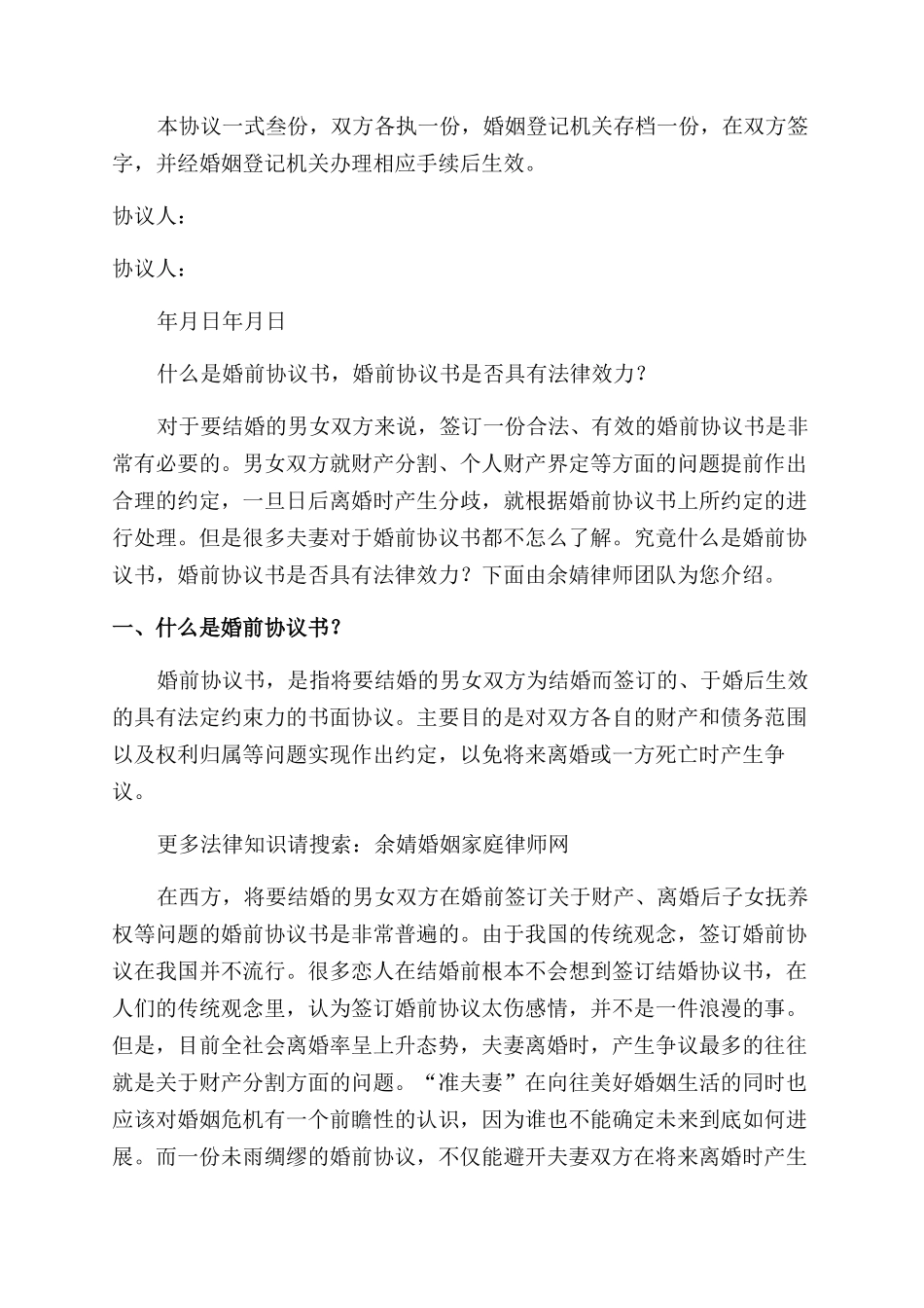 具有法律效力协议范文书_第2页