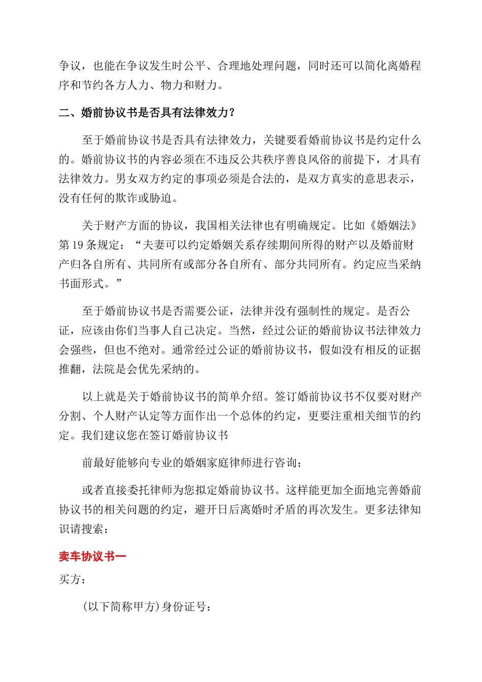 具有法律效力协议范文书_第3页