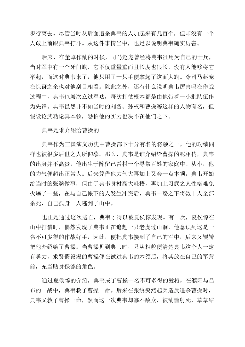 典韦和赵云谁厉害_第2页