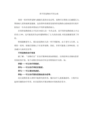 养不同宠物治不同心病