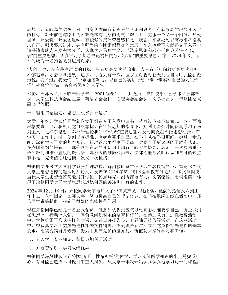 典型事迹材料怎么写_第3页