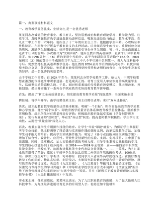 典型事迹材料怎么写