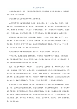 养心安神看中药