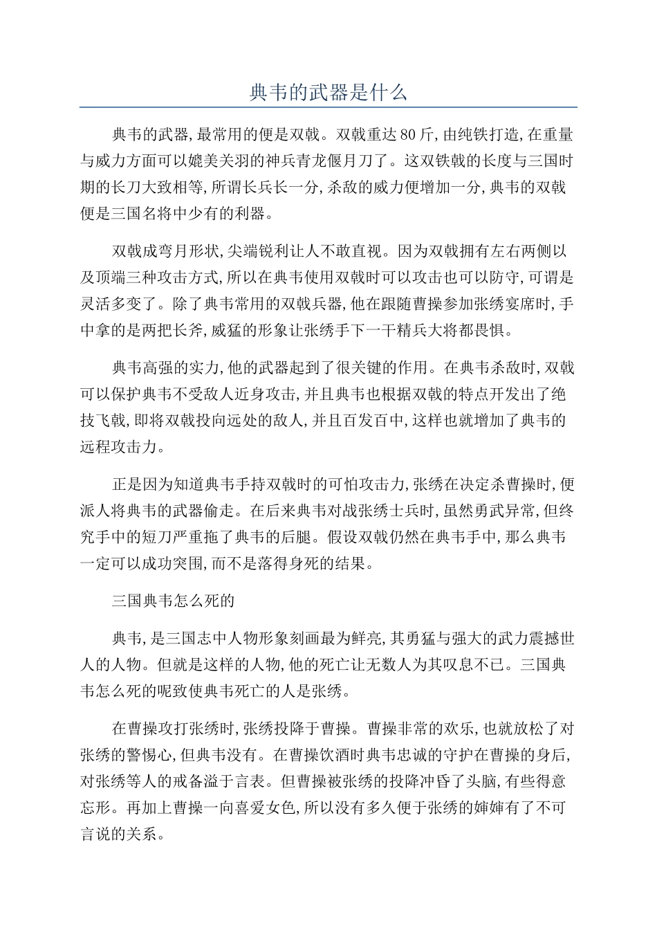 典韦的武器是什么_第1页