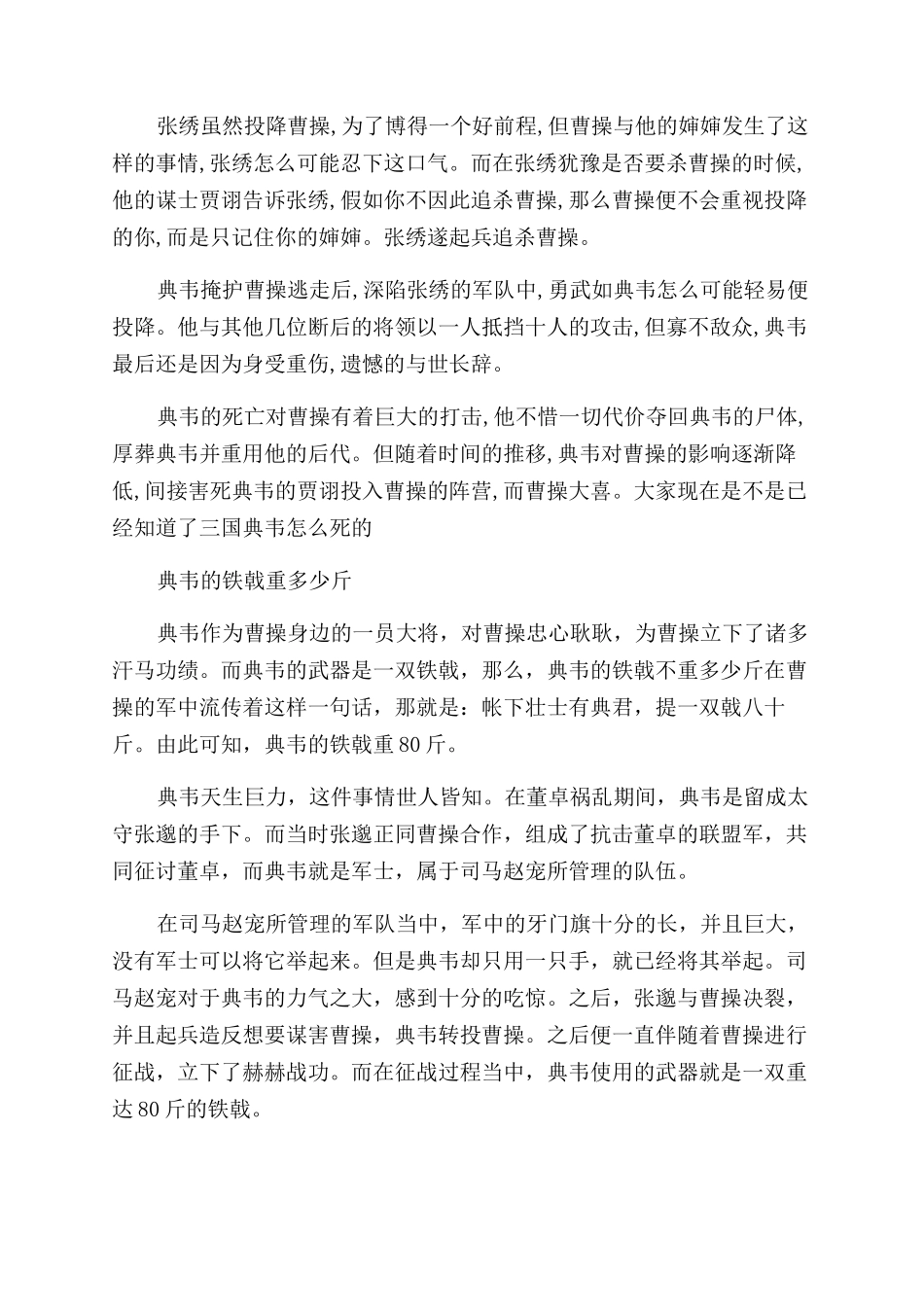 典韦的武器是什么_第2页