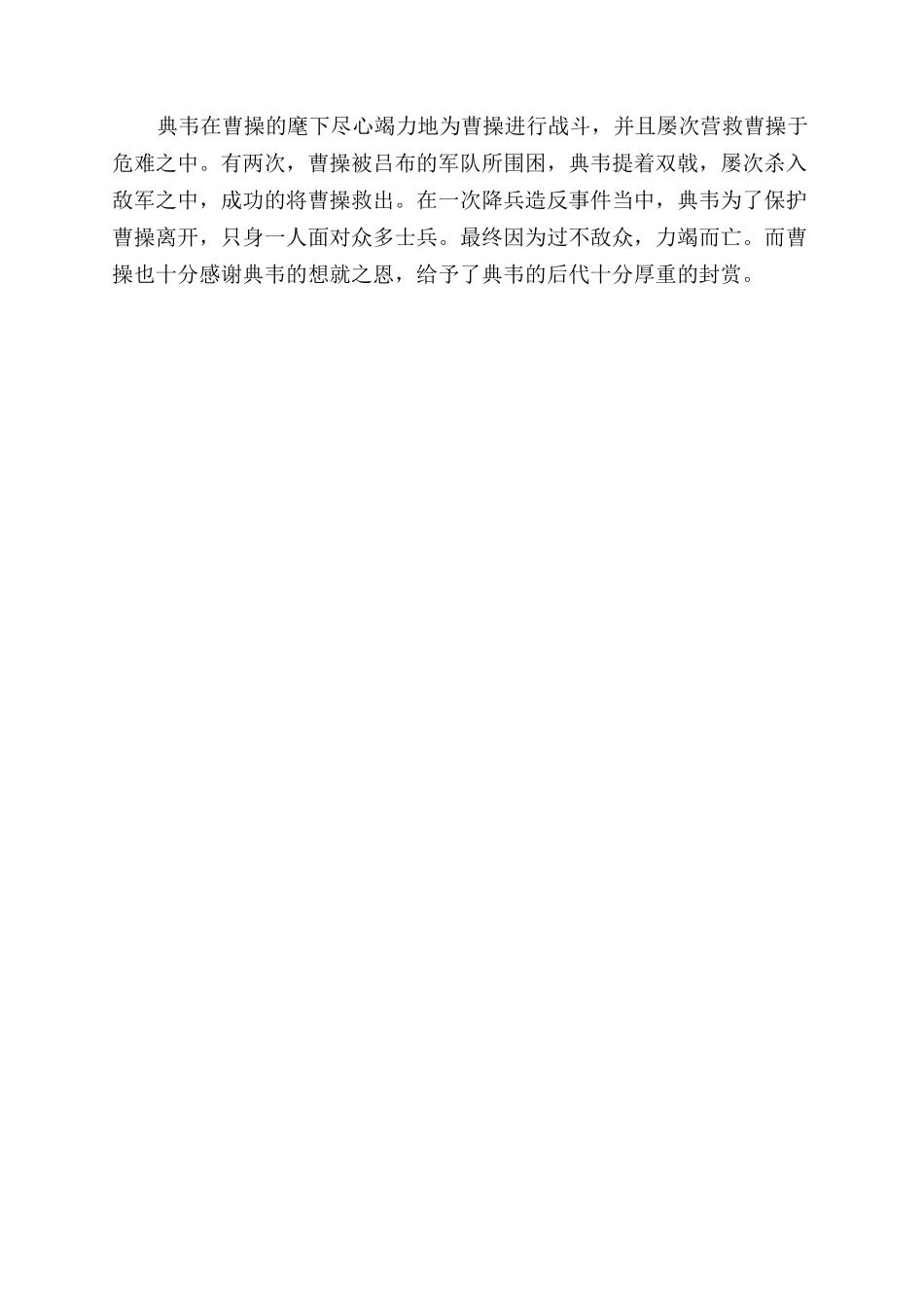 典韦的武器是什么_第3页