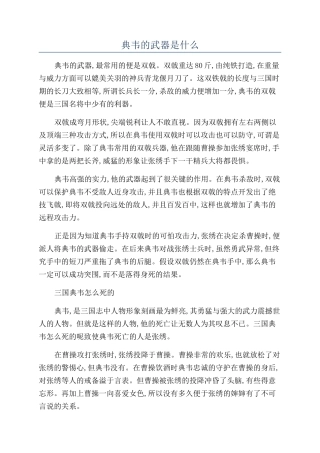 典韦的武器是什么