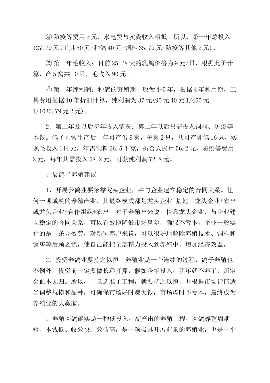 养什么鸽子最赚钱_第2页