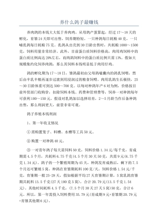 养什么鸽子最赚钱