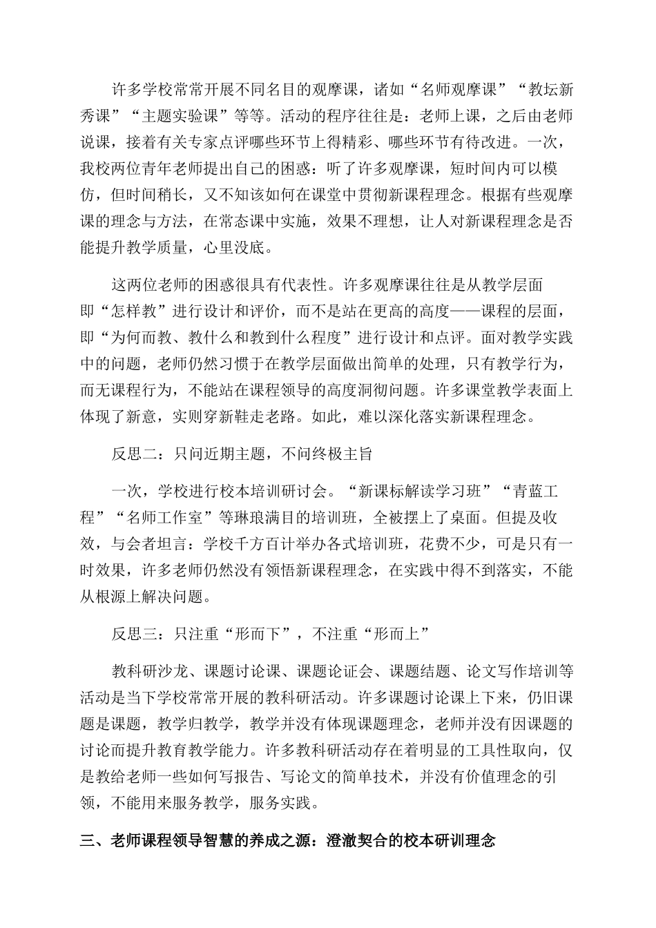 养成教师课程领导智慧的校本探索_第2页