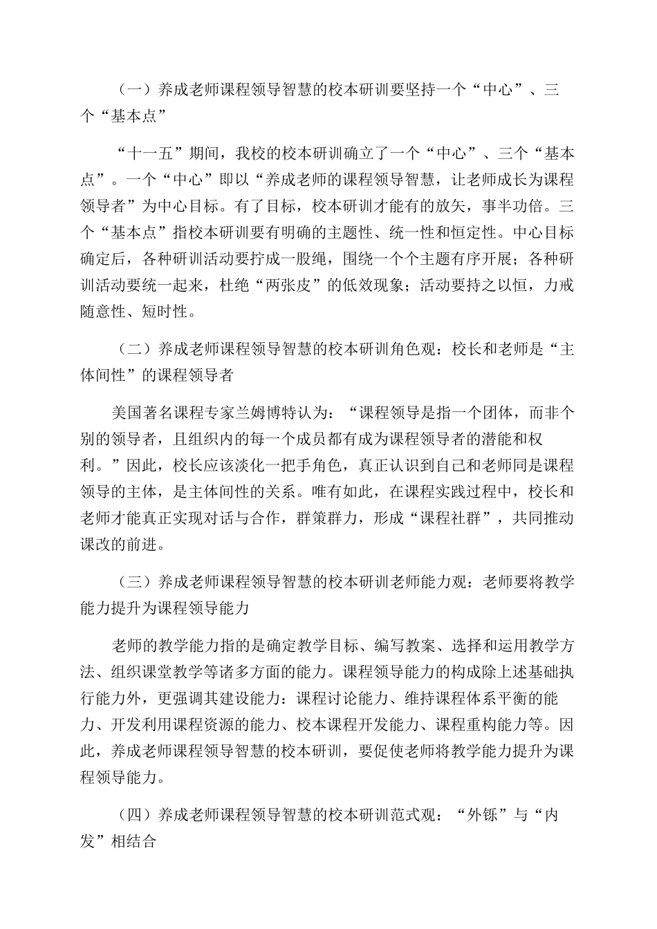 养成教师课程领导智慧的校本探索_第3页