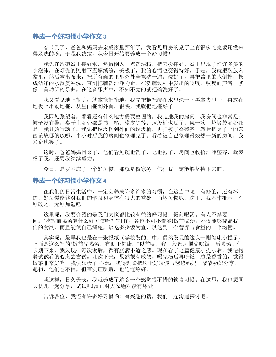 养成一个好习惯小学作文_第2页