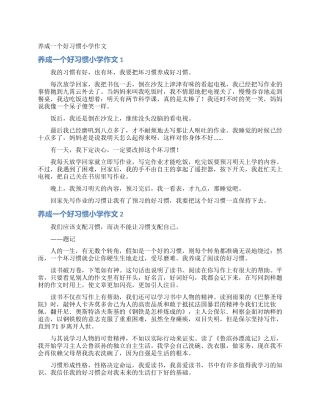 养成一个好习惯小学作文