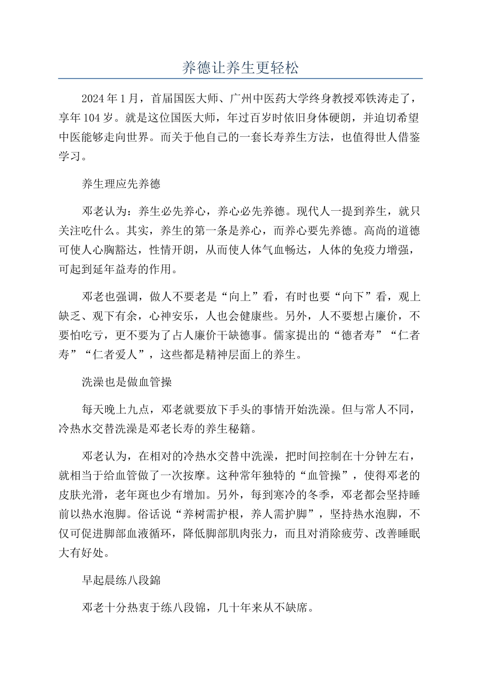 养德让养生更轻松_第1页