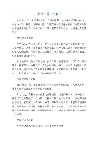 养德让养生更轻松