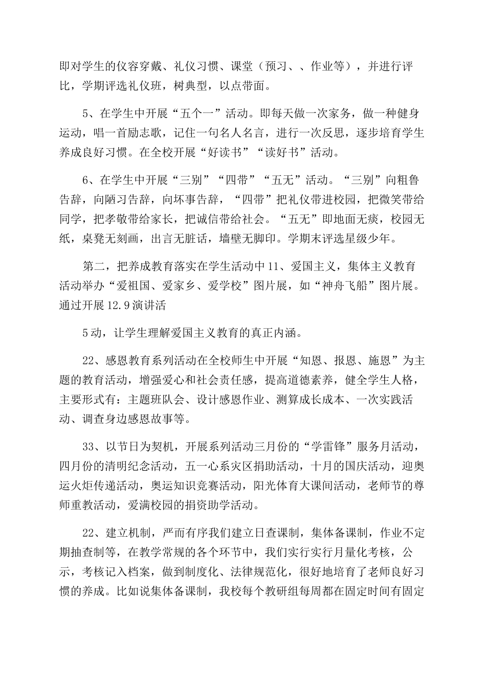 养成教育“潜能生转化工作汇报材料（定稿排版）_第3页