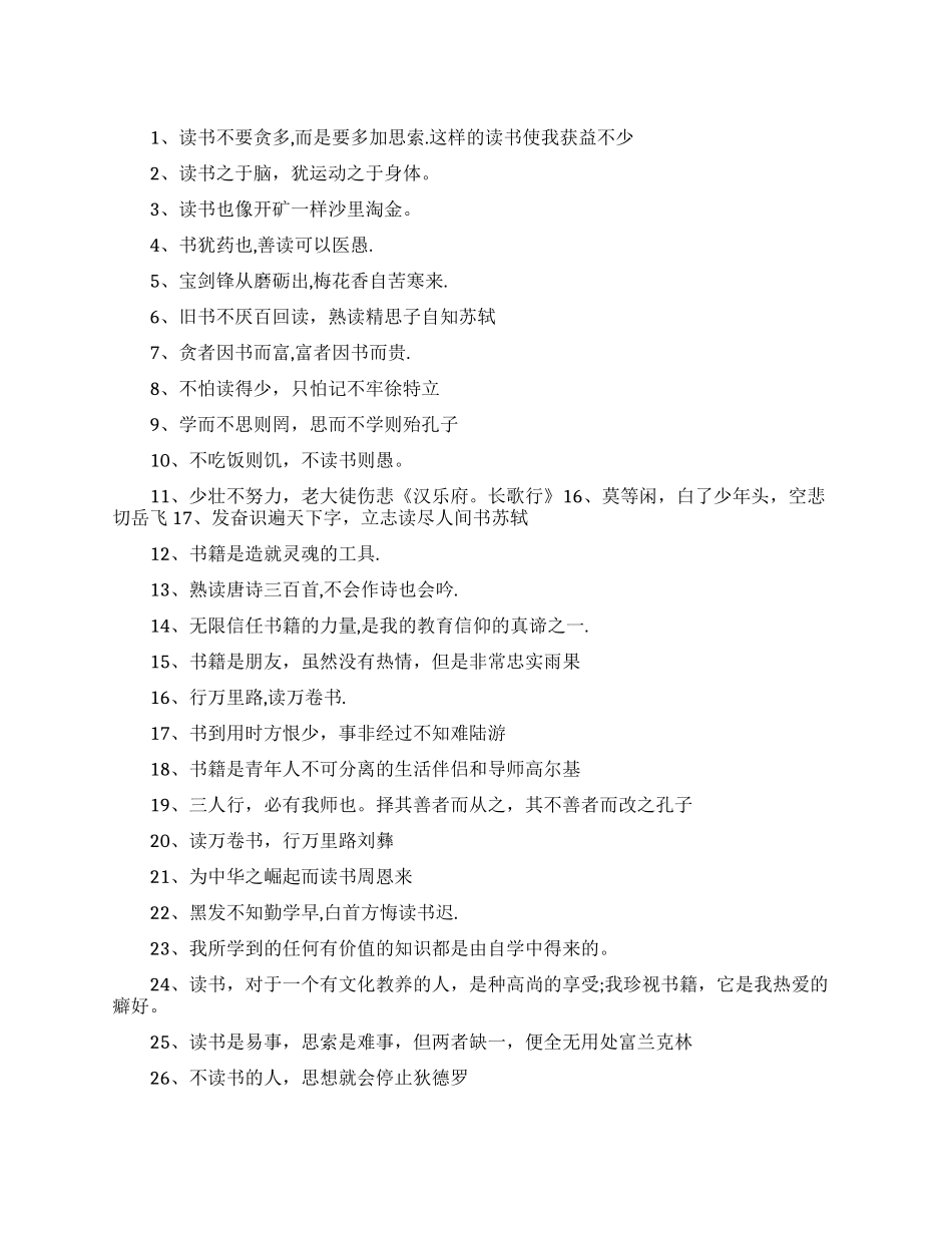 养成阅读的好习惯关于读书名句_第1页