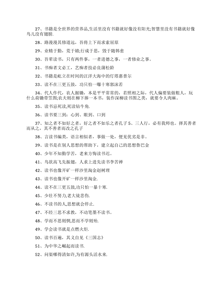 养成阅读的好习惯关于读书名句_第2页