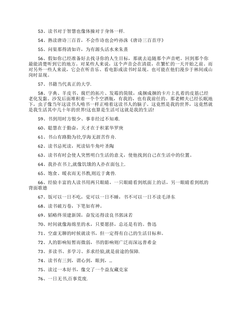 养成阅读的好习惯关于读书名句_第3页