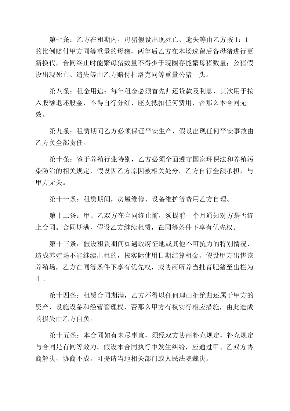 养殖农场租赁合同范本_第2页