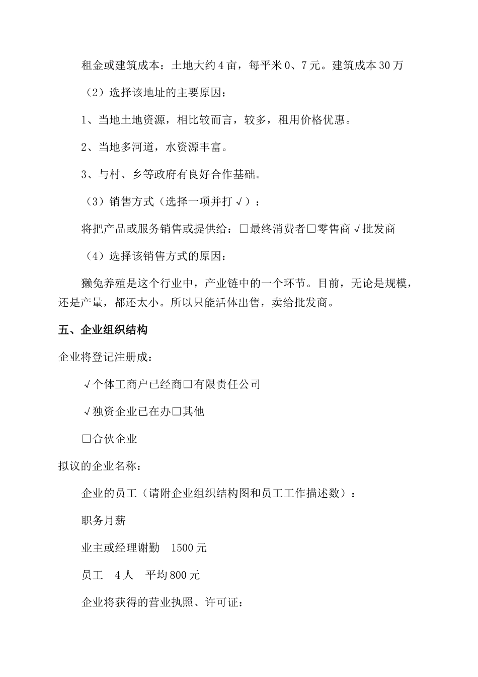 养殖创业计划书4篇_第3页