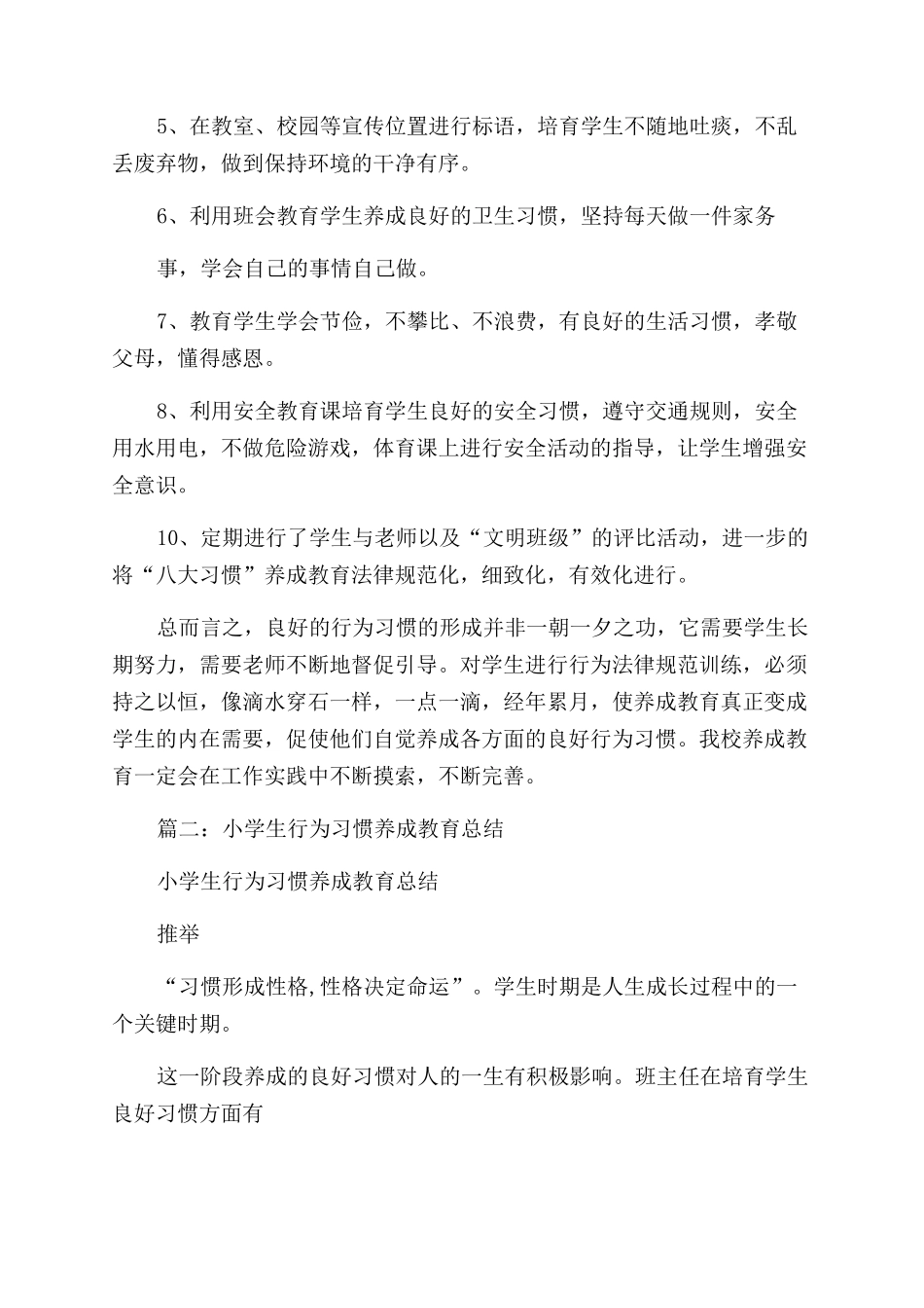 养成教育工作总结范文_第2页