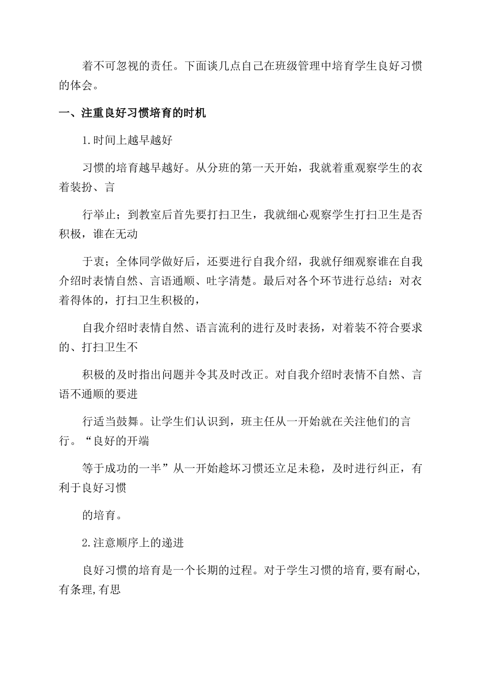 养成教育工作总结范文_第3页