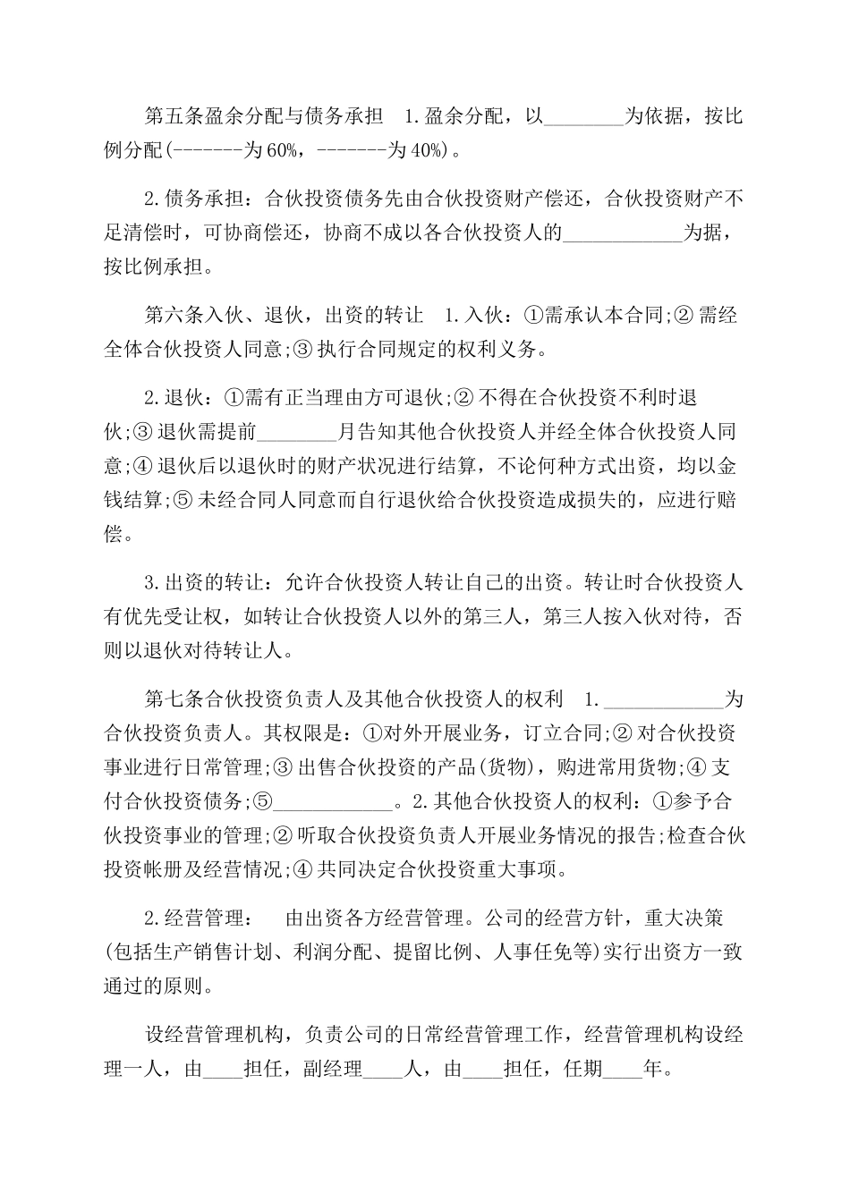 养殖合作合同范本_第2页