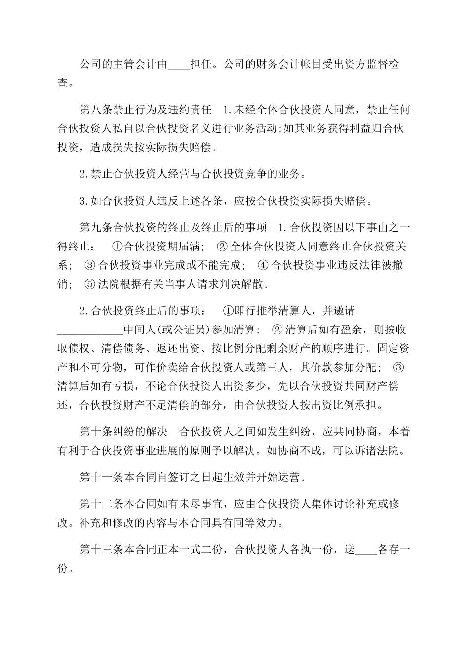 养殖合作合同范本_第3页