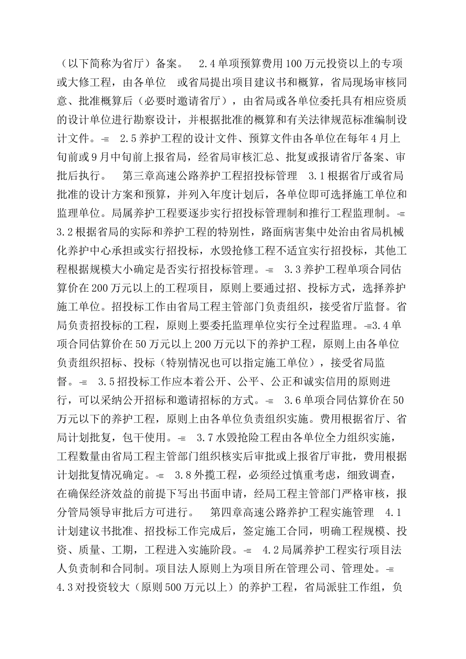 养护工程管理办法_第2页