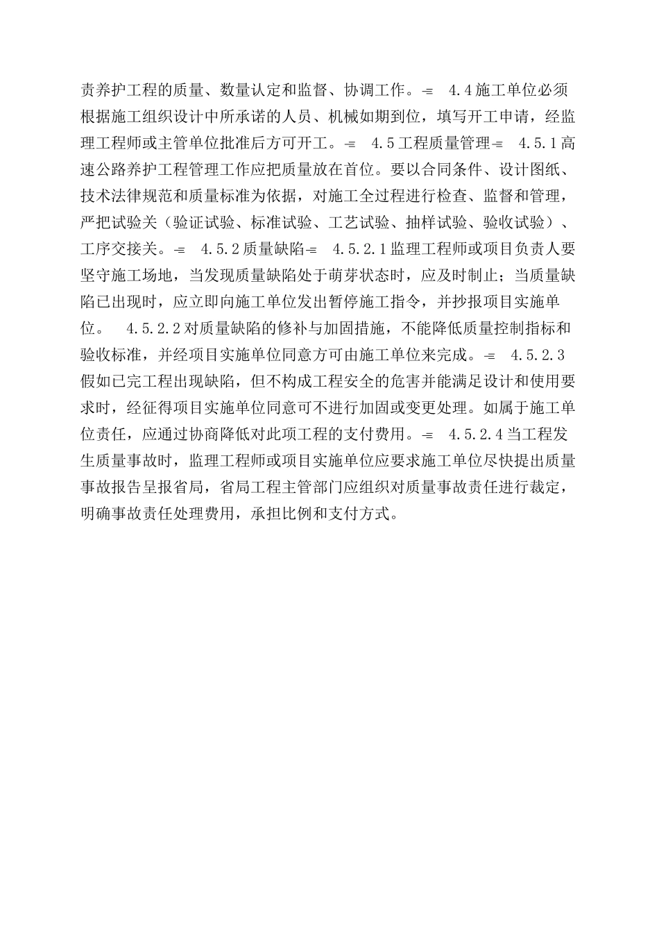 养护工程管理办法_第3页