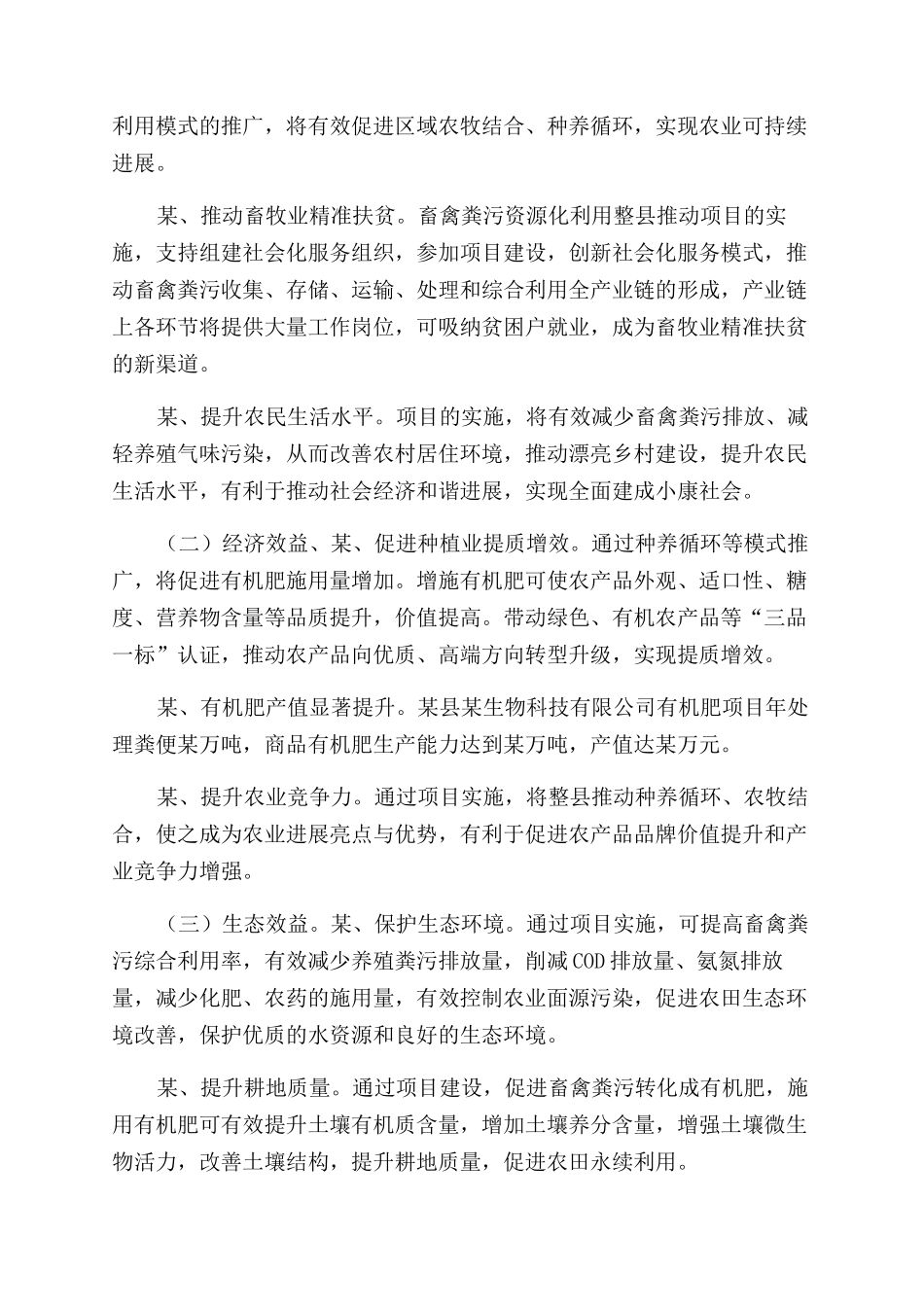 养殖粪污资源化利用经验做法特色材料_第2页