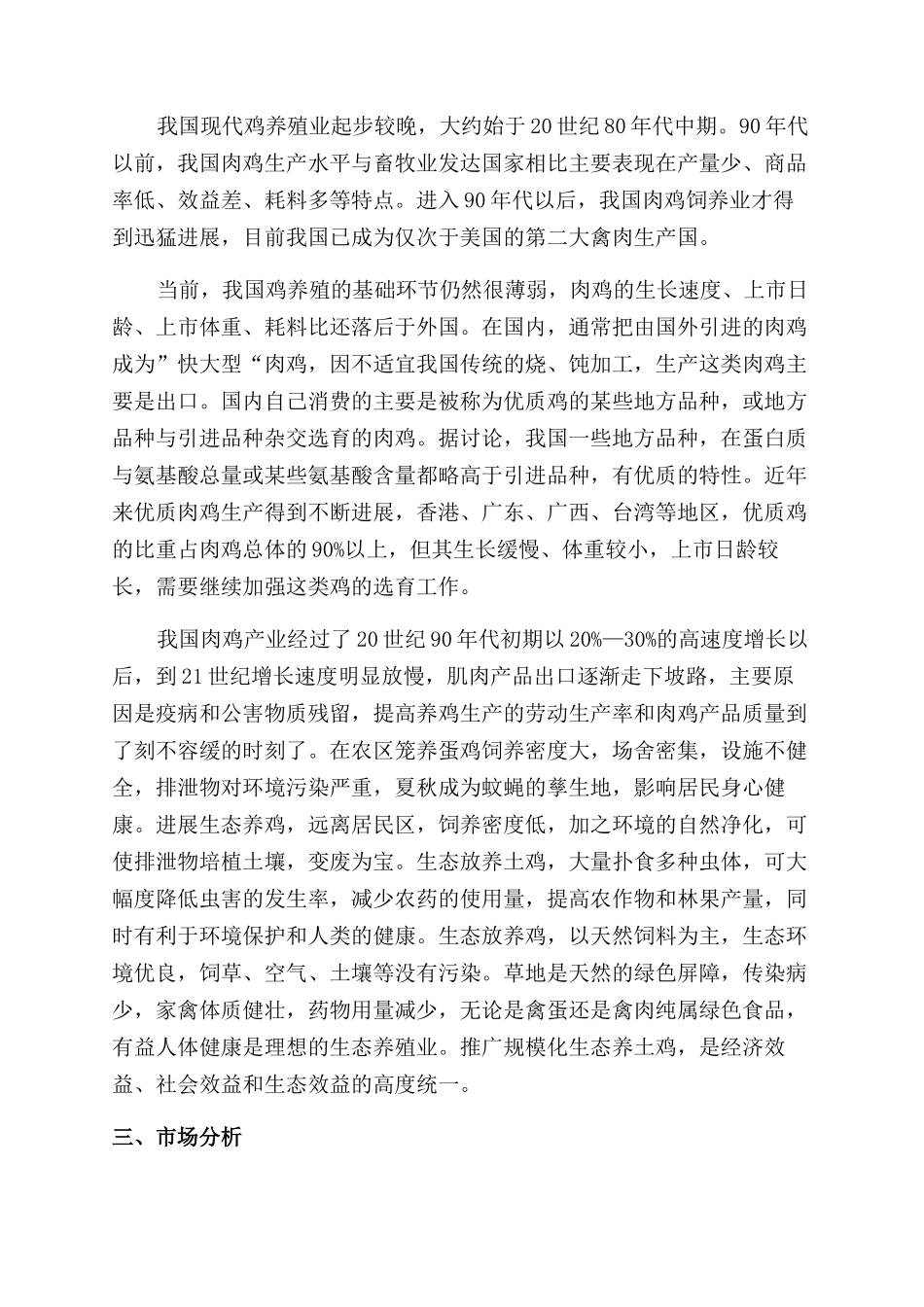 养殖业创业计划书经典_第2页