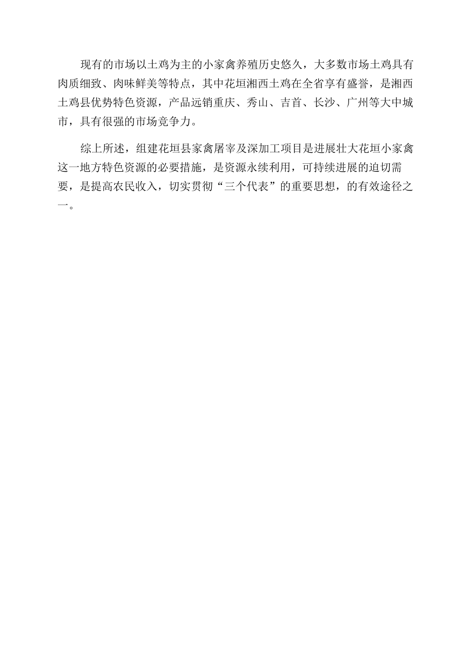 养殖业创业计划书经典_第3页
