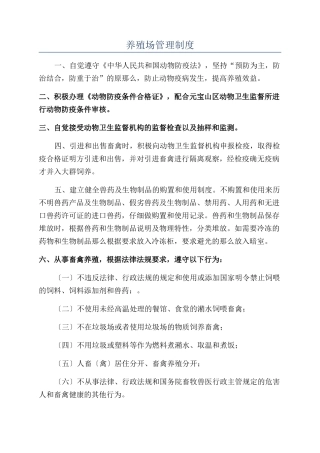 养殖场管理制度