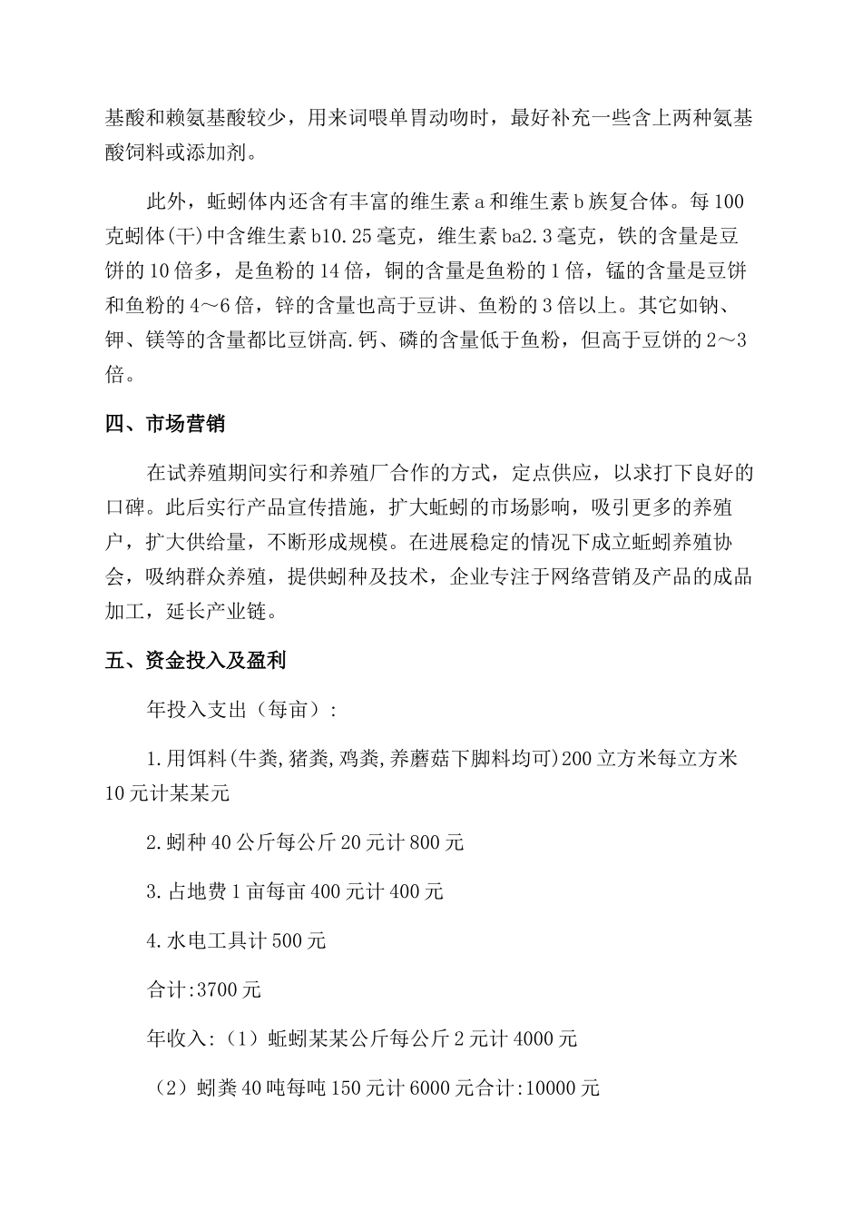 养殖类创业计划书_第2页