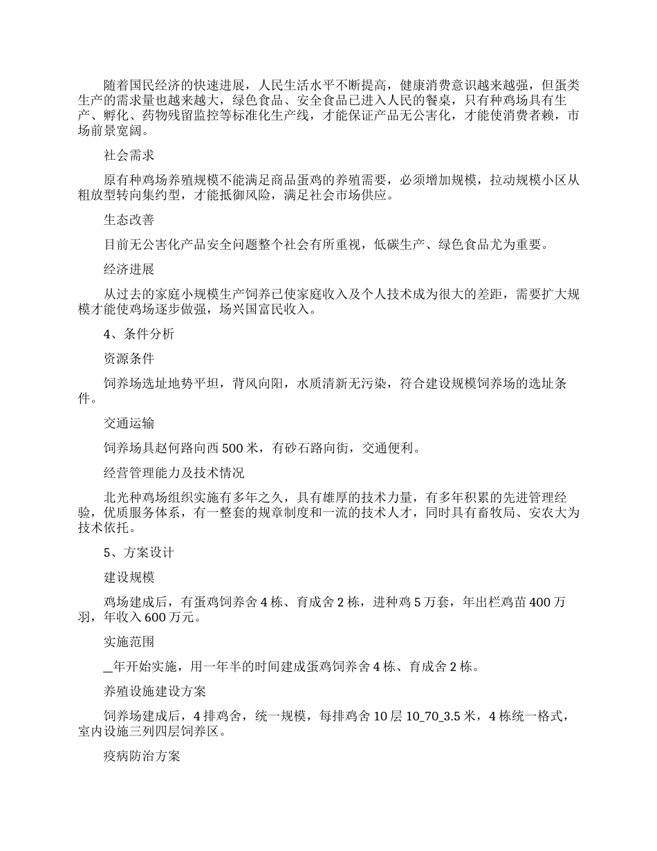 养殖项目申请书最新五篇2024_第2页