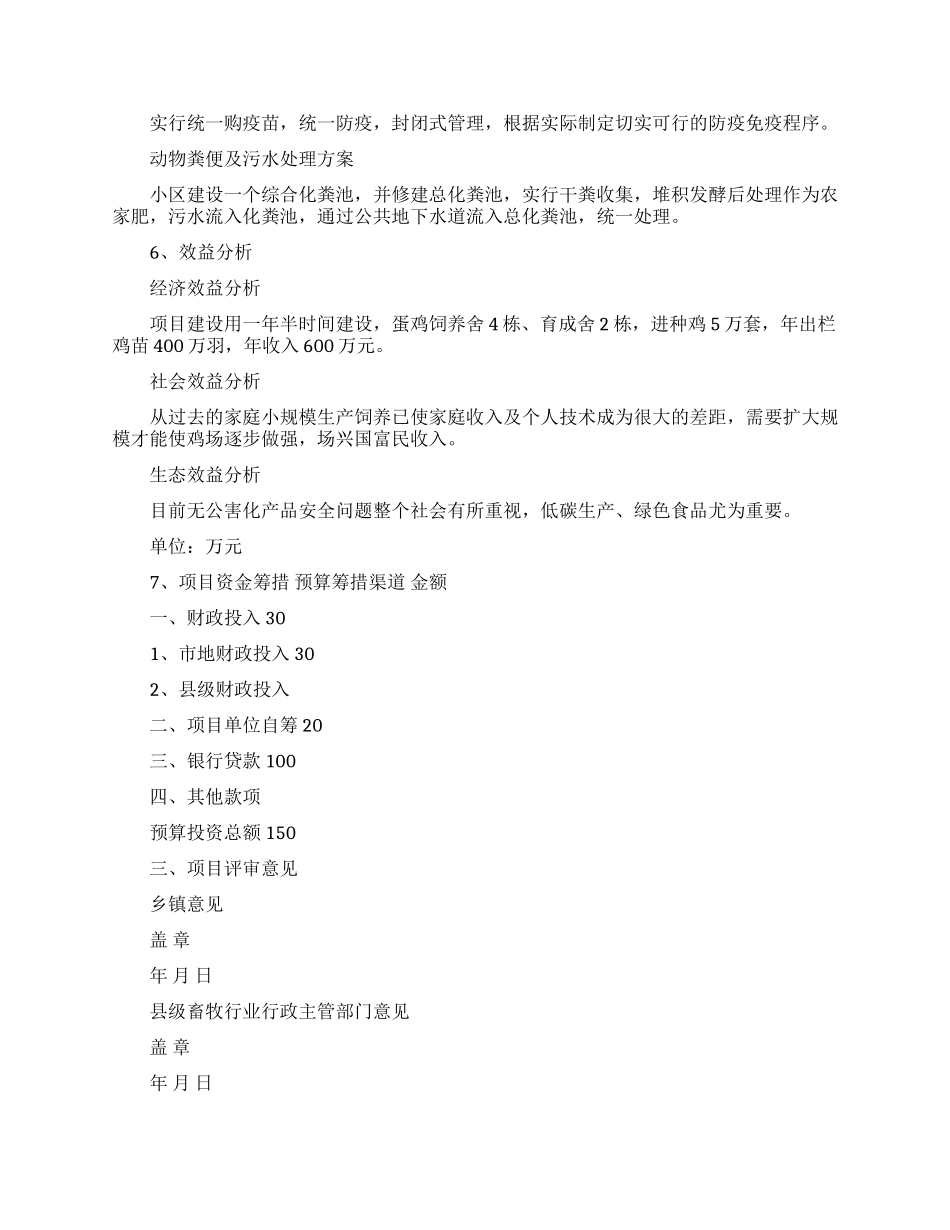 养殖项目申请书最新五篇2024_第3页
