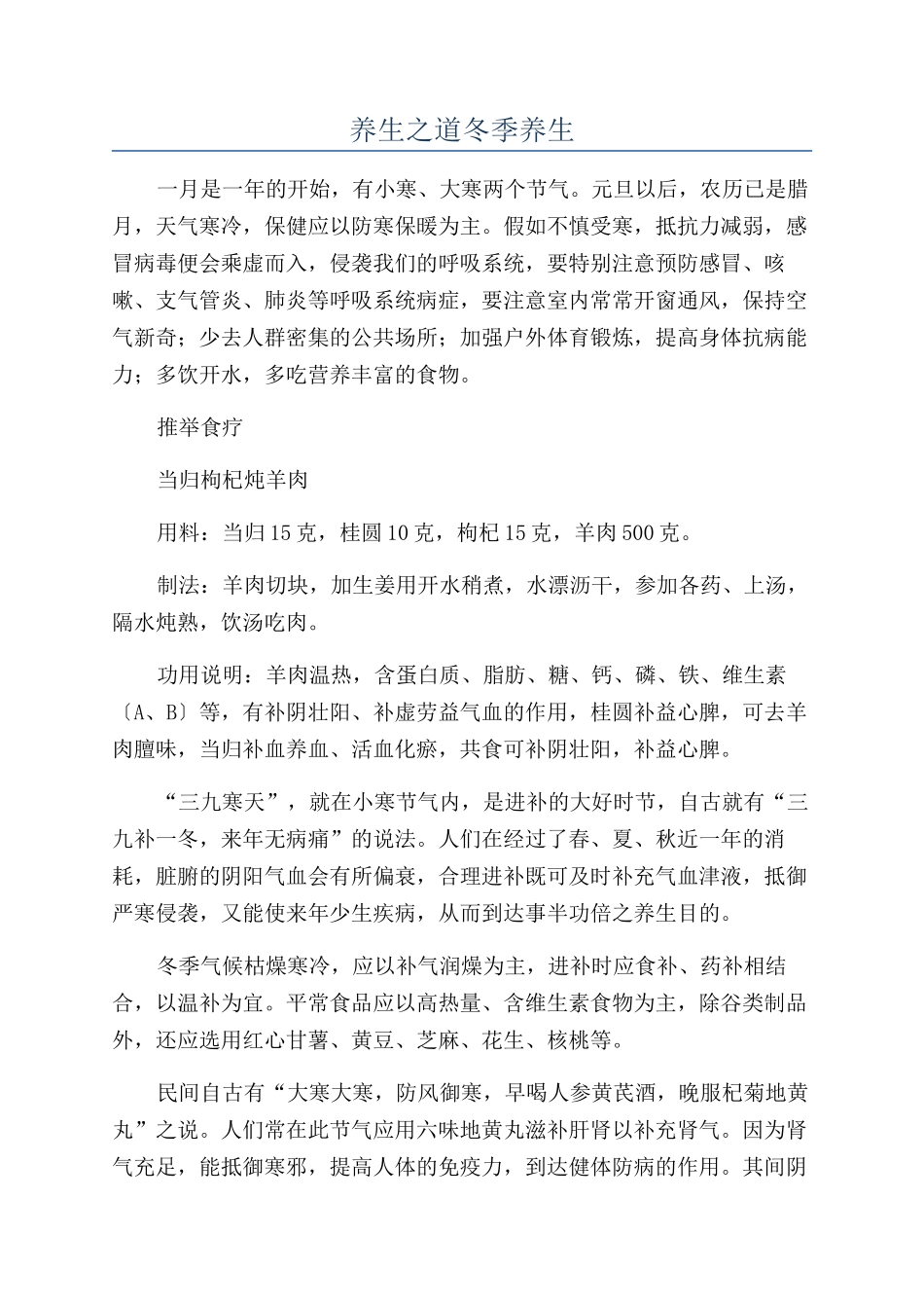 养生之道冬季养生_第1页
