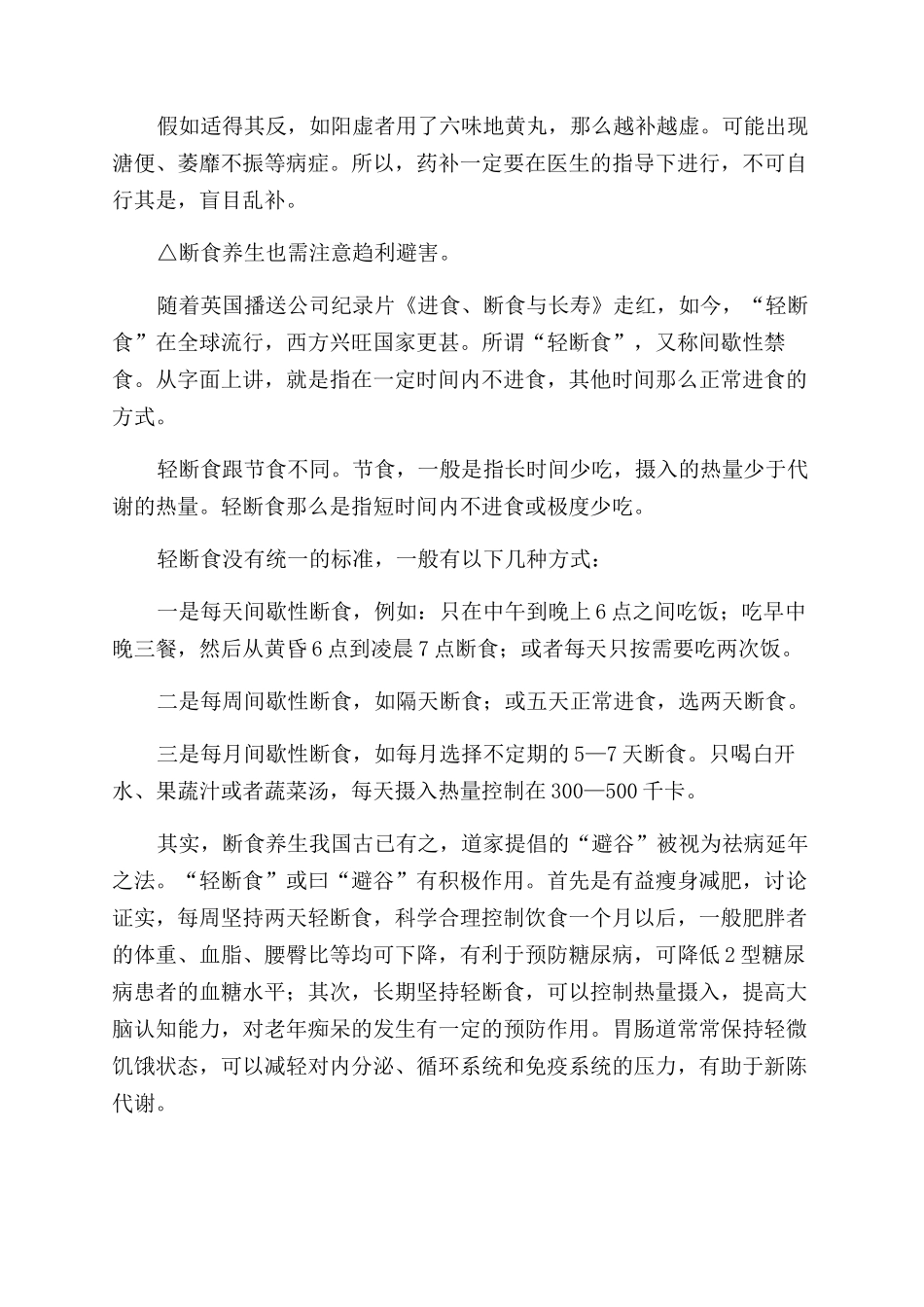 养生保健不可自行其是_第2页
