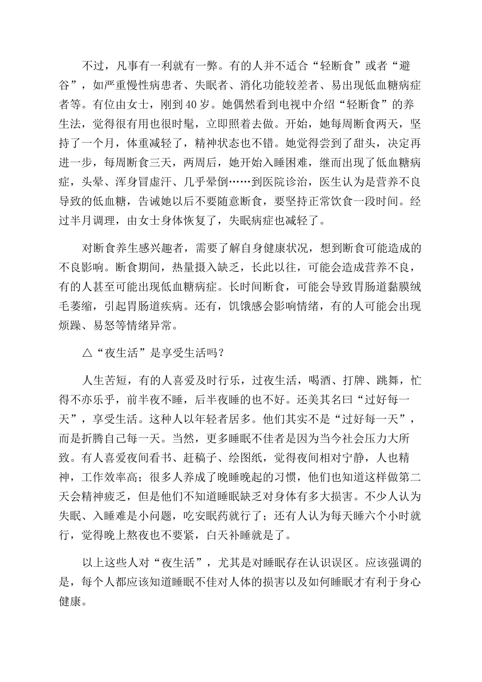 养生保健不可自行其是_第3页