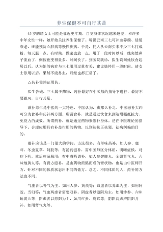 养生保健不可自行其是