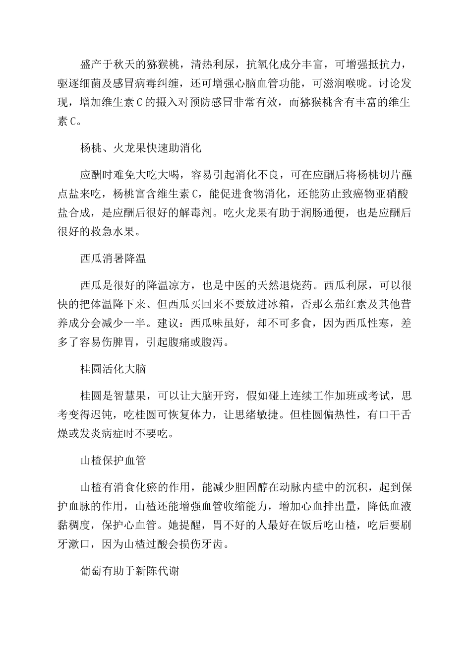 养生健康知识普及_第2页