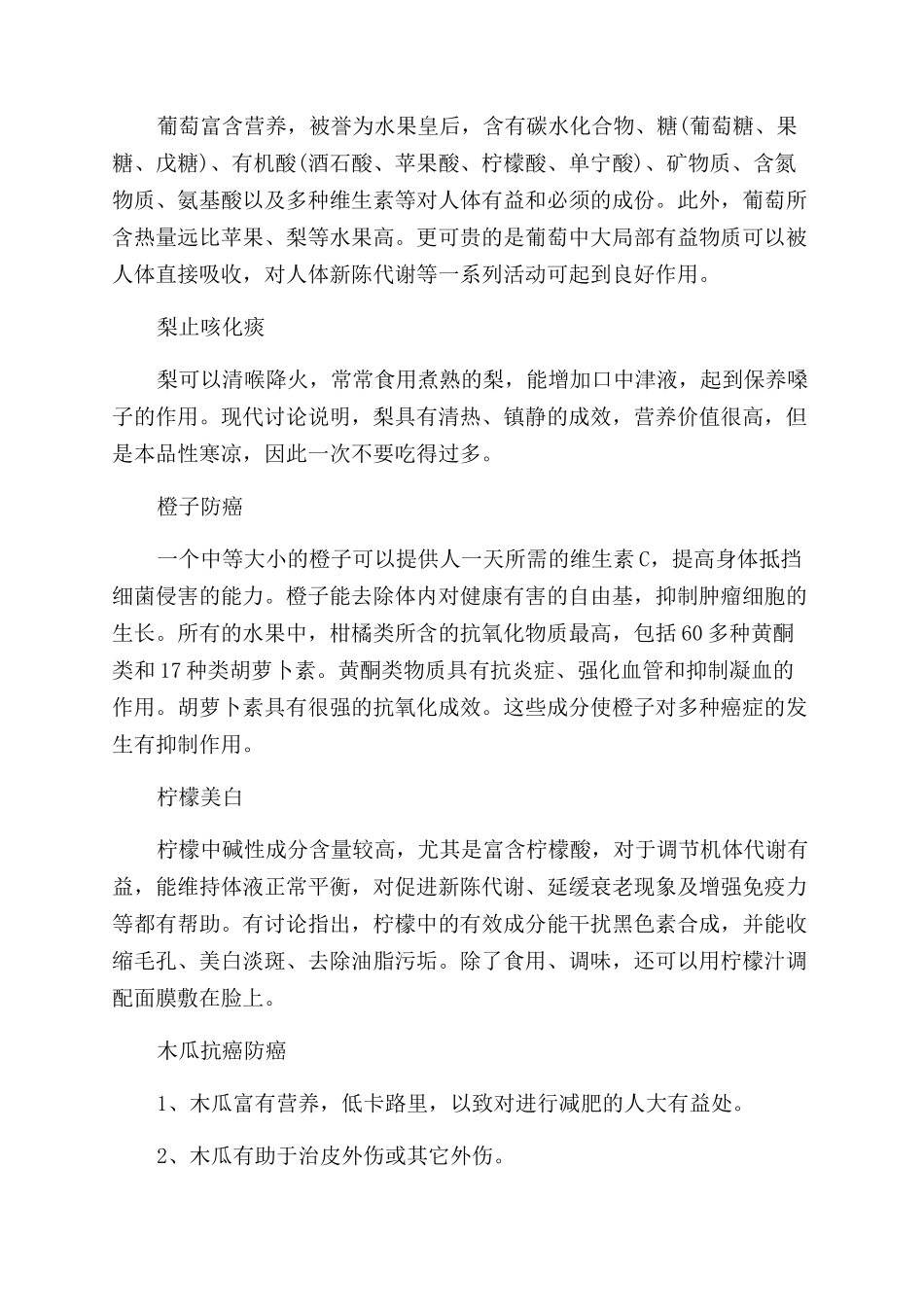 养生健康知识普及_第3页